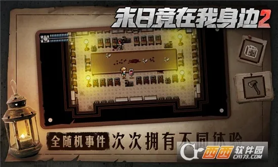 末日竟在我身边2最新手机版v4.0.0截图1