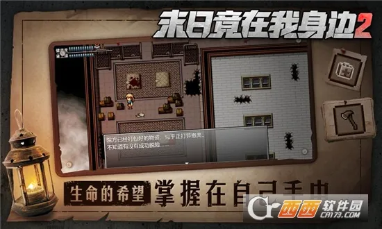末日竟在我身边2最新手机版v4.0.0截图2