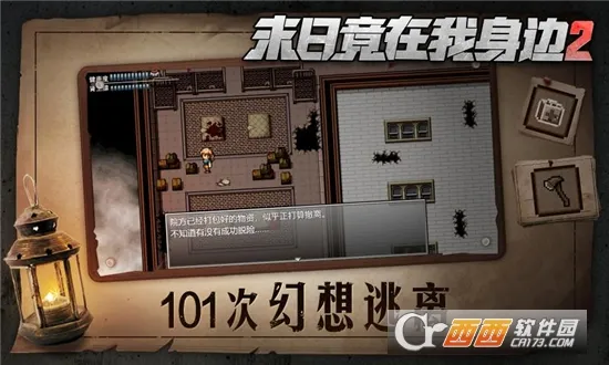 末日竟在我身边2最新手机版v4.0.0截图0