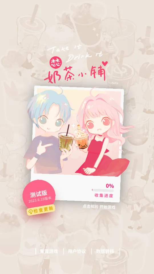 恋恋奶茶小铺v1.9.17截图1