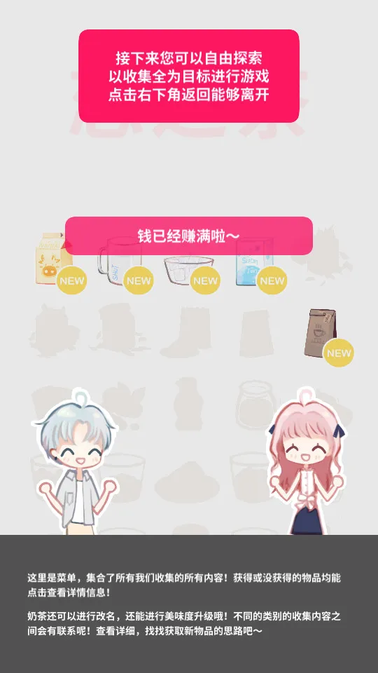恋恋奶茶小铺v1.9.17截图2