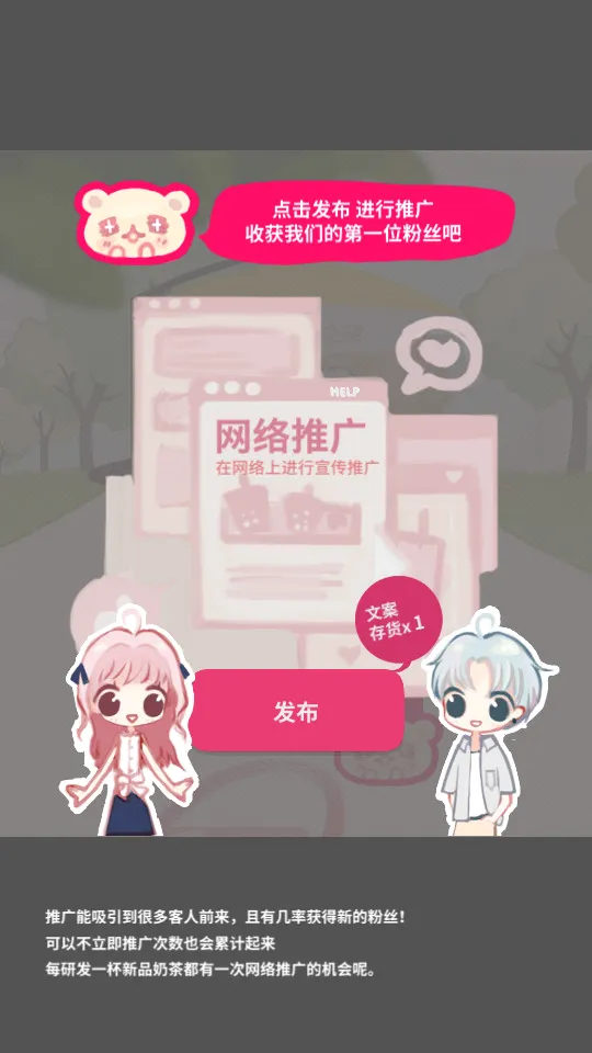 恋恋奶茶小铺v1.9.17截图0