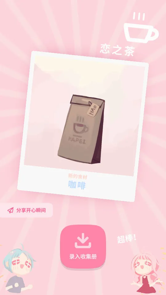 恋恋奶茶小铺v1.9.17截图4