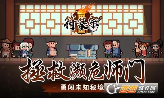 符箓宗2026最新版本v0.91截图1