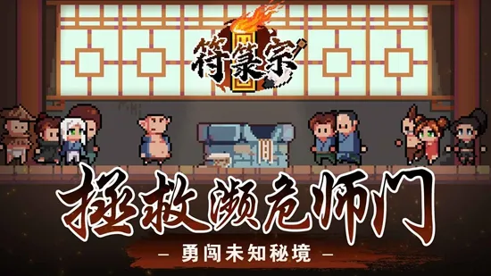 符箓宗2026最新版本v0.91截图4