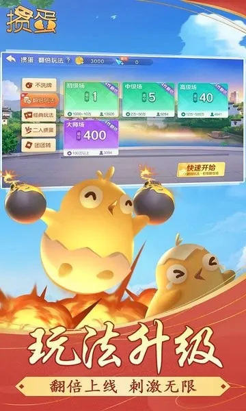 淮安掼蛋v8.9.616截图1