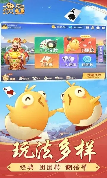 淮安掼蛋v8.9.616截图3