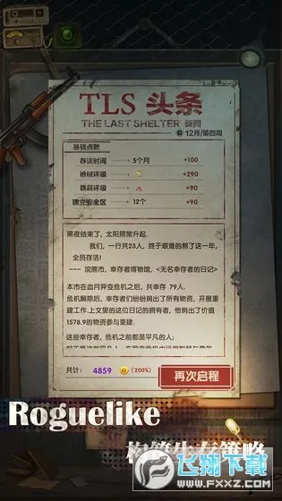 最终庇护所2026官方最新版本v1.0.7截图4