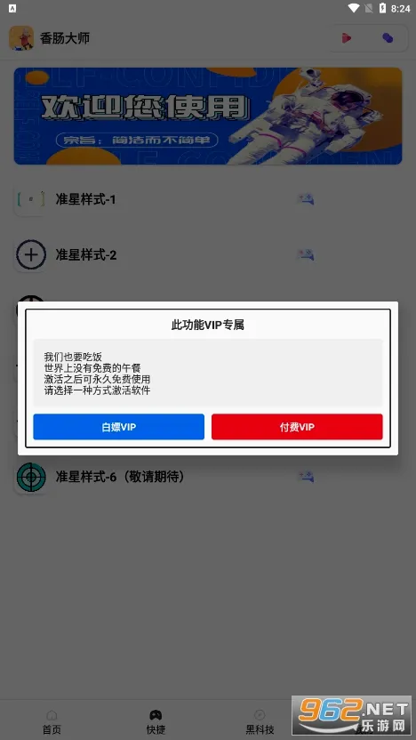 香肠大师v1.0.0截图0