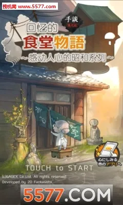 众多回忆的食堂故事最新手机版 众多回忆的食堂故事最新手机版