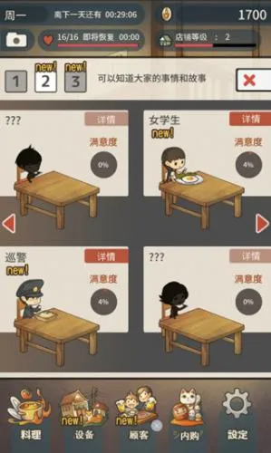 众多回忆的食堂故事最新手机版 众多回忆的食堂故事最新手机版
