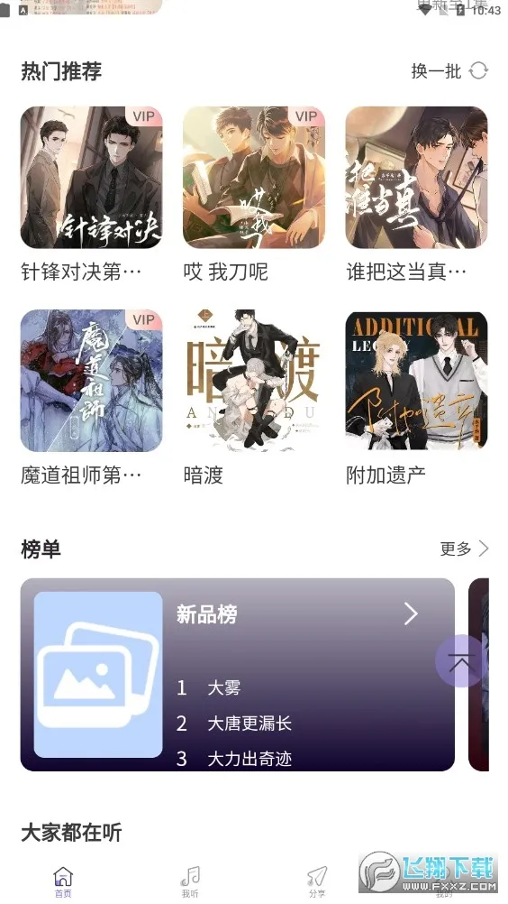 ����FM�����ֻ���v1.2��ͼ1