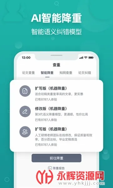 PaperYY论文查重v1.23.1截图0