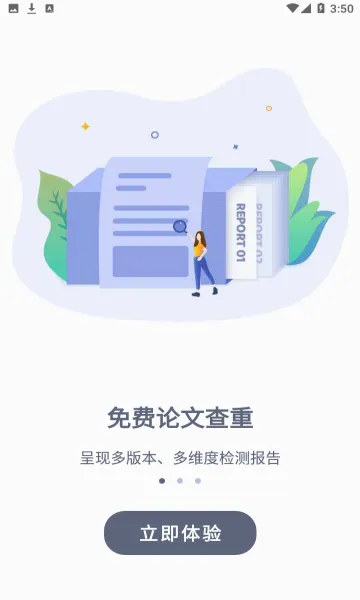 PaperYY论文查重v1.23.1截图1