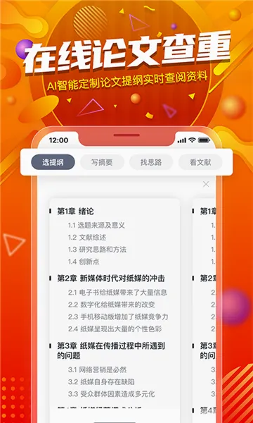PaperYY论文查重v1.23.1截图3