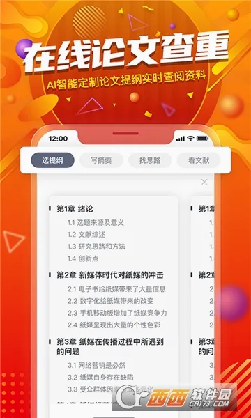 PaperYY论文查重v1.23.1截图4