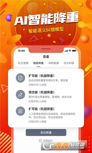 PaperYY论文查重v1.23.1截图2