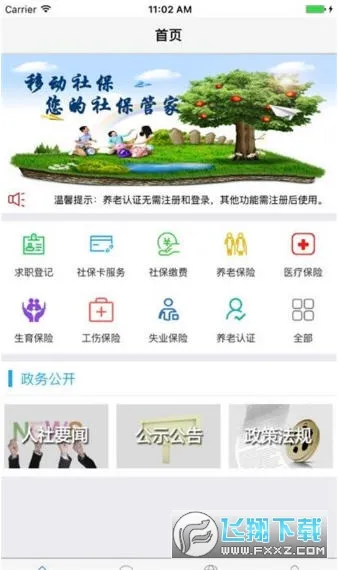 �ƶ��籣v3.4.3 ��׿���ͼ0