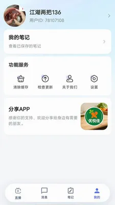 ���ü������ֻ���v1.0.0 ��׿���ͼ3