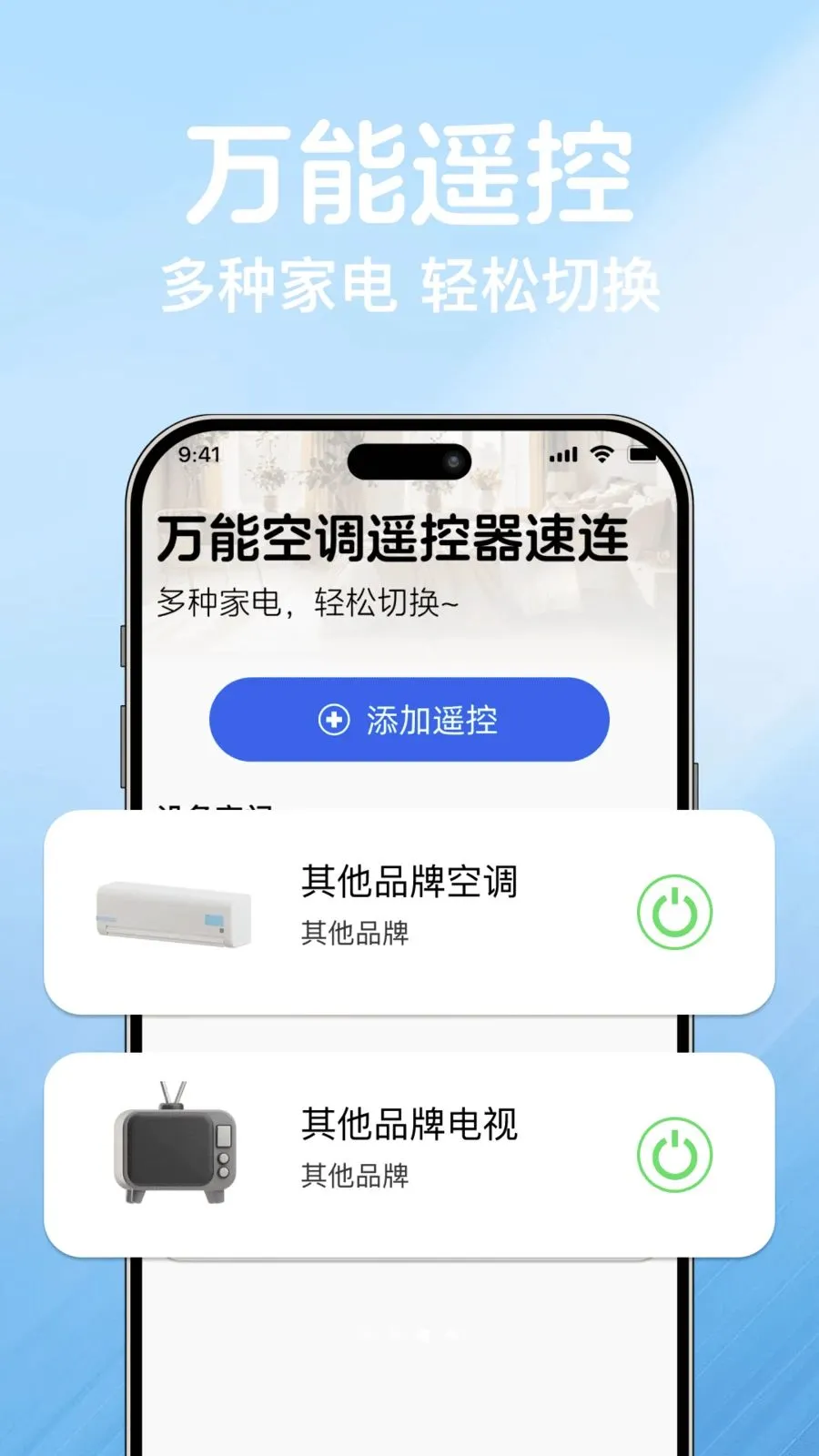 ���ܿյ�ң�������������ֻ���v1.0.0 ��׿���ͼ2