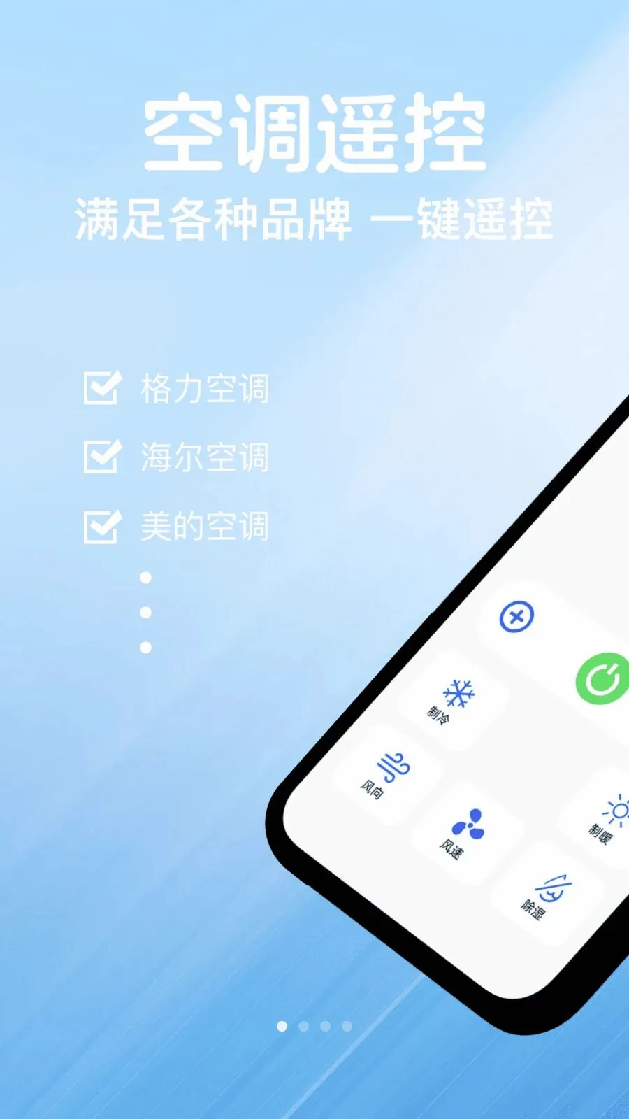 ���ܿյ�ң�������������ֻ���v1.0.0 ��׿���ͼ0