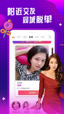ҹ����Ƶ���콻��v1.0.1 ��׿���ͼ3