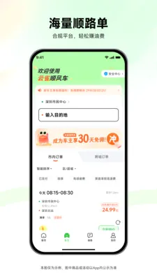 ��ȸ˳�糵2026���°汾v1.0.21 ��׿���ͼ1