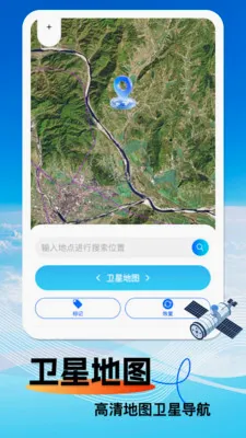 北星高清卫星导航最新手机版v1.1.2 安卓版截图3