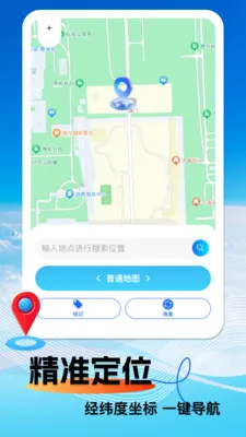 北星高清卫星导航最新手机版v1.1.2 安卓版截图0