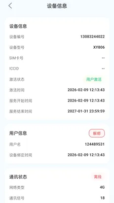 域行商家端v1.4.0 安卓版截图2