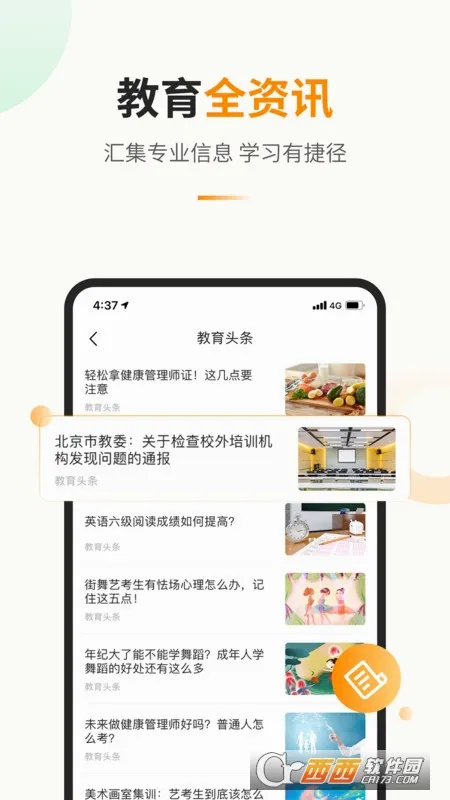 教育宝2026官方最新版本 教育宝2026官方最新版本
