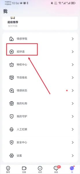 珍爱网2026官方最新版本 珍爱网2026官方最新版本