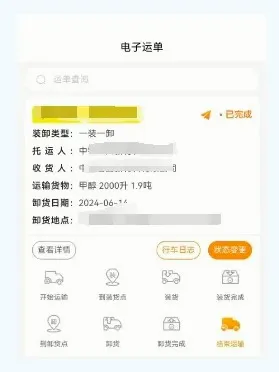 危运助手最新手机版 危运助手最新手机版