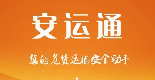 危运助手最新手机版 危运助手最新手机版
