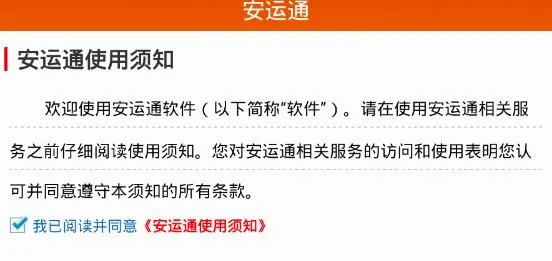 危运助手最新手机版 危运助手最新手机版