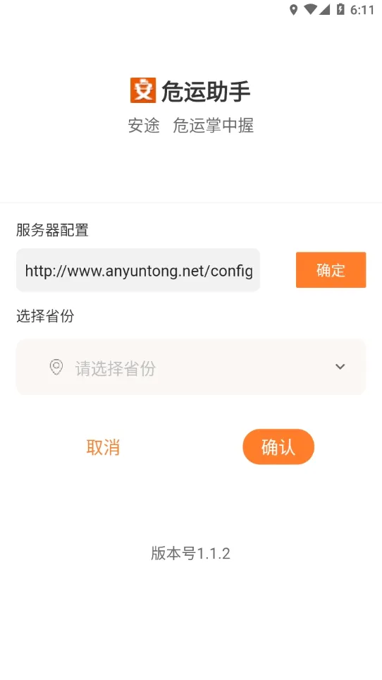 危运助手最新手机版 危运助手最新手机版