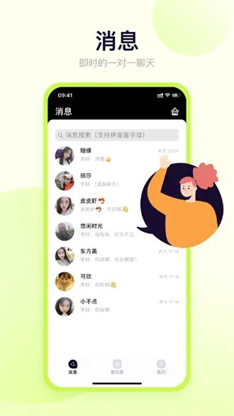 哈聊2026官方最新版本v2.1.3.2 安卓版截图1