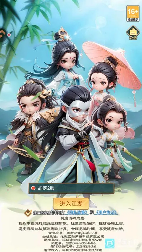 武侠称霸最新手机版 武侠称霸最新手机版