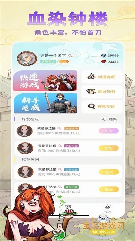 天天血染钟楼最新手机版 天天血染钟楼最新手机版
