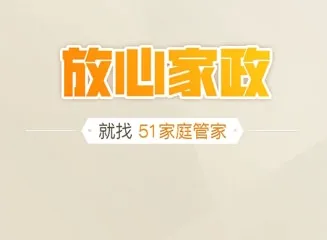 51家庭管家2026最新版本 51家庭管家2026最新版本