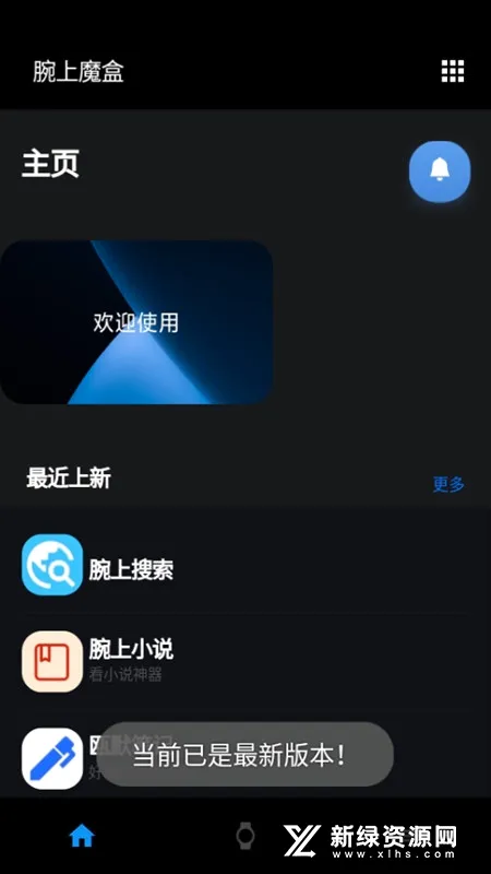 腕上魔盒free2026官方最新版本 腕上魔盒free2026官方最新版本