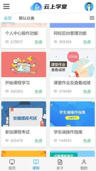 云上学堂 云上学堂