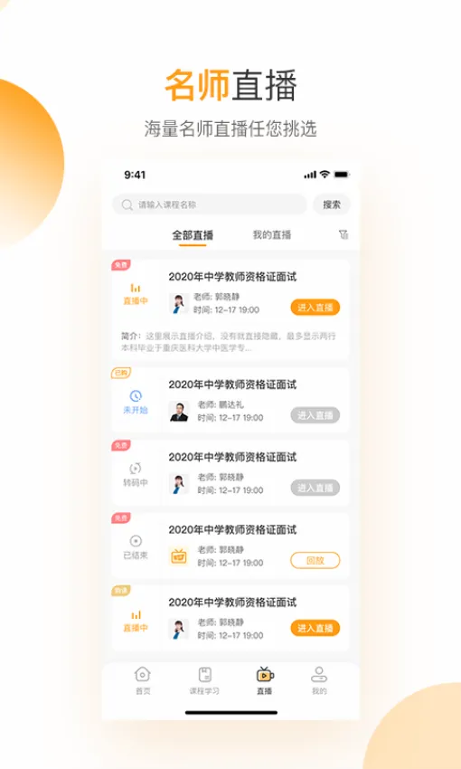 网校学堂 网校学堂