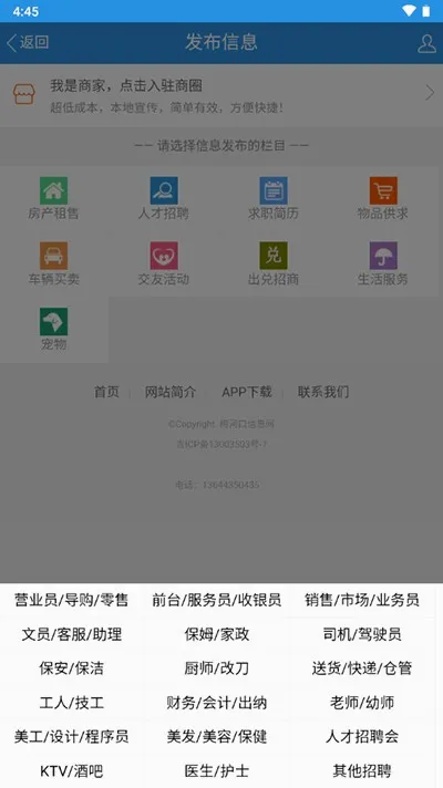 梅河口信息网最新手机版 梅河口信息网最新手机版