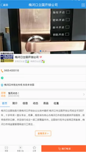 梅河口信息网最新手机版 梅河口信息网最新手机版