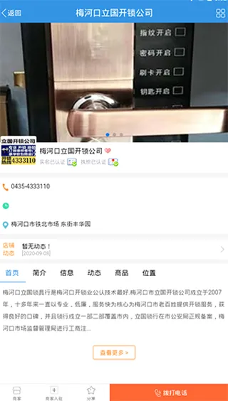 梅河口信息网最新手机版 梅河口信息网最新手机版