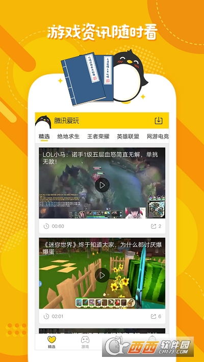 ��Ѷ����(��Ϸ����ƽ̨)v2.7.4 ��׿���ͼ1