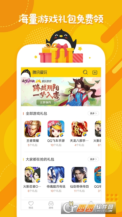 ��Ѷ����(��Ϸ����ƽ̨)v2.7.4 ��׿���ͼ2