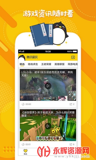 ��Ѷ����(��Ϸ����ƽ̨)v2.7.4 ��׿���ͼ3