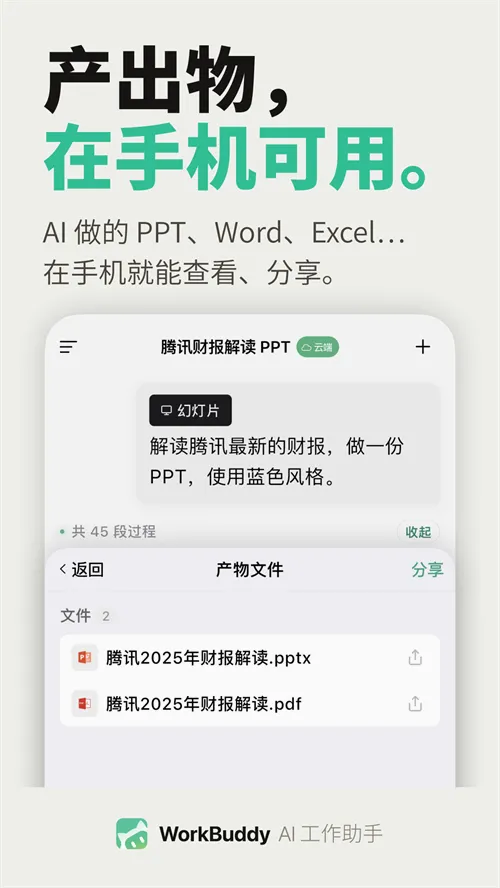 WorkBuddy(���ܰ칫����)